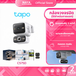 TAPO C575D กล้องวงจรปิด Outdoor ตัวท็อป ประกันศูนย์ฯ ติดตั้งง่าย ภาพชัด 4K