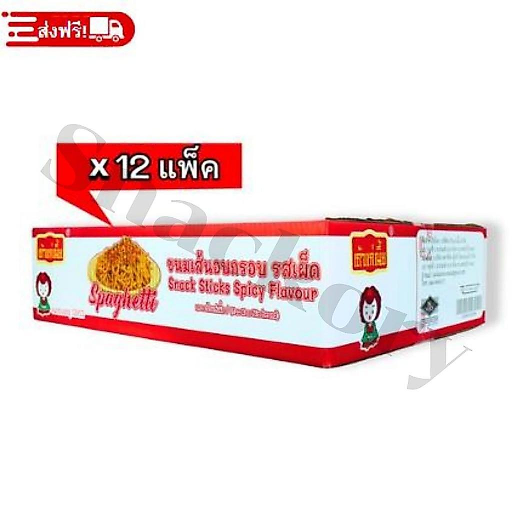 ขนมอบกรอบเส้นฝอย รสเผ็ด ตรา เถ้าแก่เนี้ย ️ยกลัง 12 แพ็ค/รวม 144 ชิ้น! ขนมเส้นฝอยบางๆผ่านการอบจนกรอบ