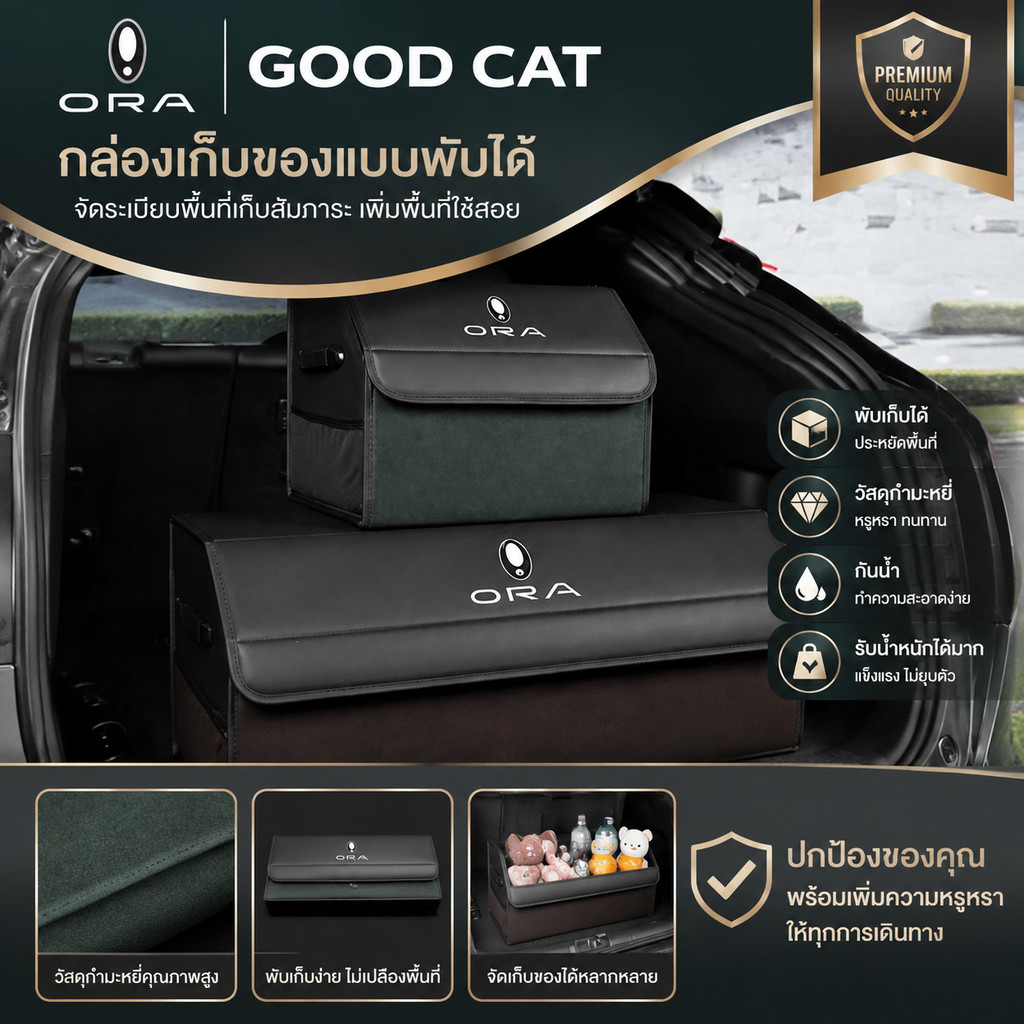 [READY]ORA GOOD CAT Trunk Suede กล่องเก็บของแบบพับได้ ORA 07 Body Kit ตกแต่งอะไหล่รถยนต์ LIGHTNING C