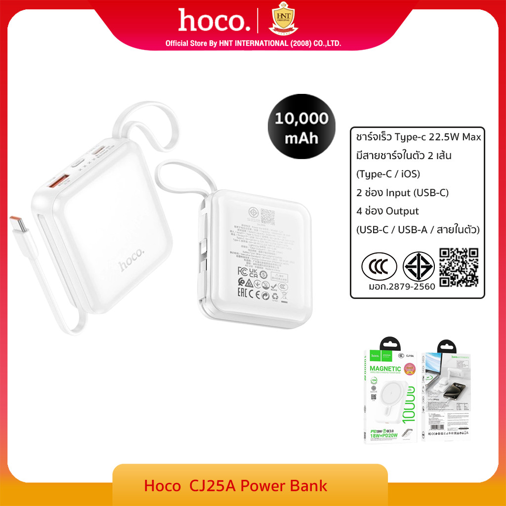 New HOCO CJ25 พาวเวอร์แบงค์ แบตสำรอง 10000mAh PD 20W + QC 3.0  สายชาร์จในตัว Type-c ,Lϊĝhtηϊηĝ