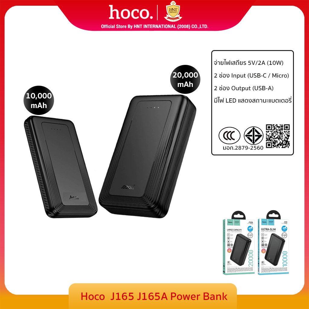 New Hoco J165 J165A  พาวเวอร์แบงค์ แบตสำรอง ชาร์จเร็ว PD/QC รองรับ ϊρħ⒪ηε Android 10000 / 20000mAh