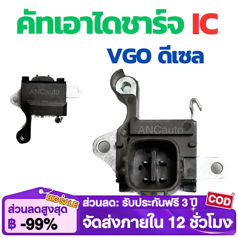 คัทเอาท์ไดชาร์จ VIGO ดีเซล คัทเอาท์ไดชาร์จ ND ฝาดำ คัท เอาท์ ไดชาร์จ วีโก้ คัท เอาท์ ไดชาร์จ COMMUTER REGULATOR