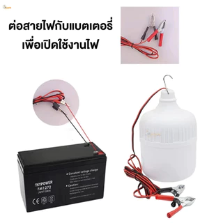 หลอดไฟแขวน LED DC12V พร้อมสายหนีบแบตเตอรี่ แสงสว่างคมชัด ใช้งานได้ทุกสถานที่