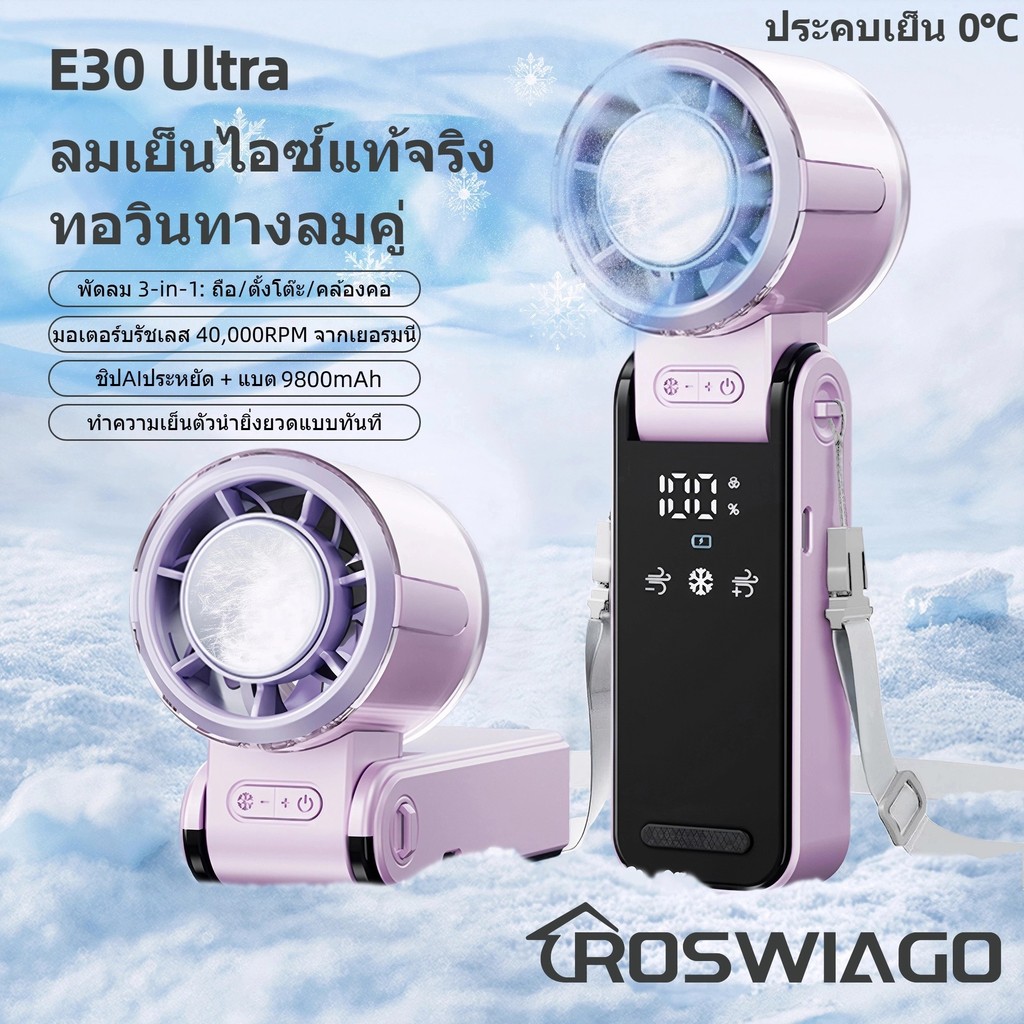 พัดลมพกพาไอเย็น 2 ท่อลม คู่ลมเย็นดับร้อน พัดลมมือถือ แบตอึด 9800mAh พับได้ ตั้งโต๊ะ คล้องคอ ถือ แผ่นประคบเย็น พัดลมเทอร์โบลมแรง ROSWIAGO