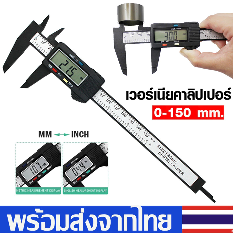พร้อมส่ง💥ความแม่นยำสูงแบบเหล็กกล้าคาร์บอน วอร์เนียร์ ดิจิตอล 6 นิ้ว ตัวเครื่องโลหะ พร้อมถ่าน เวอเนีย เวอร์เนีย 0-150mm