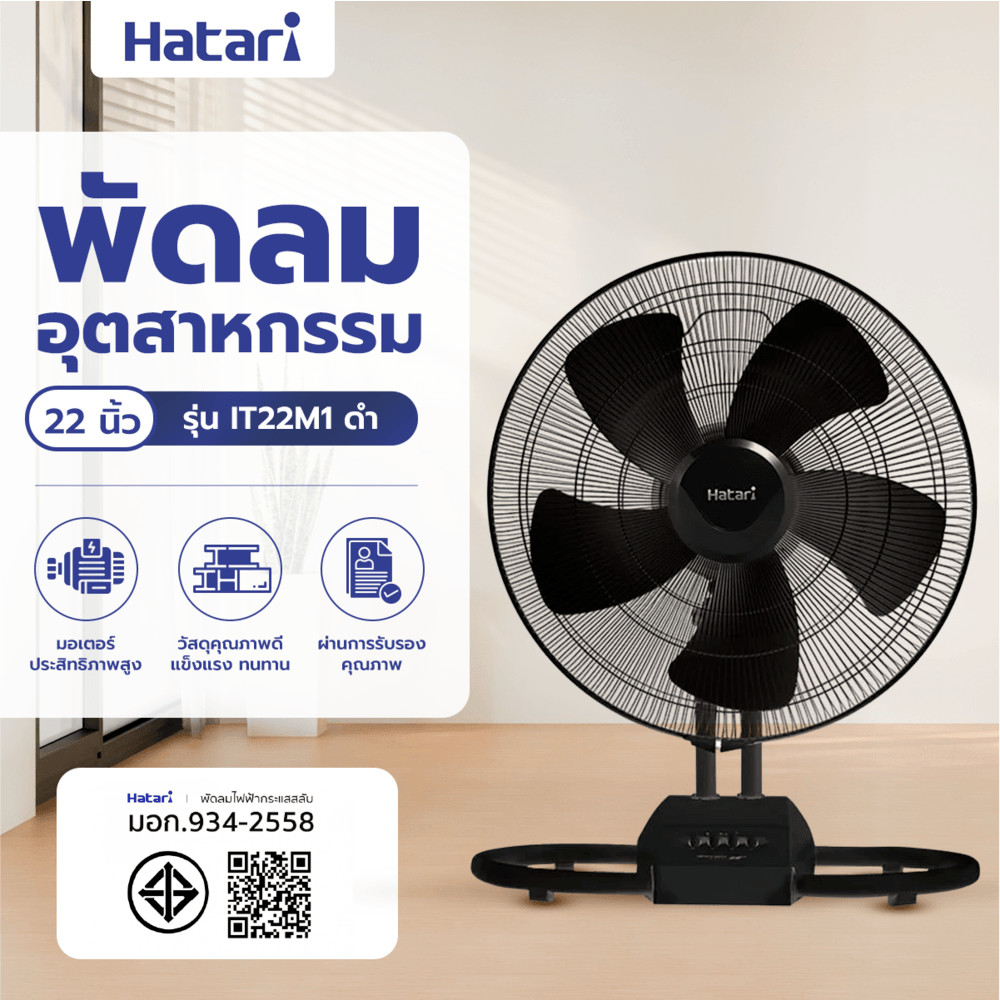 Ghouse Online HATARI พัดลมอุตสาหกรรม 22" IT22M1 ดำ สินค้าขายดี!