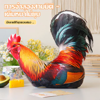หมอนสัตว์จำลองสามมิติตุ๊กตาไก่ตัวใหญ่เบาะเบาะสร้างสรรค์ของตกแต่งบ้านตุ๊กตา มีเสน่ห์ ไก่ตัวผู้ หมอนไก่สร้างสรรค์ หมอนงีบ