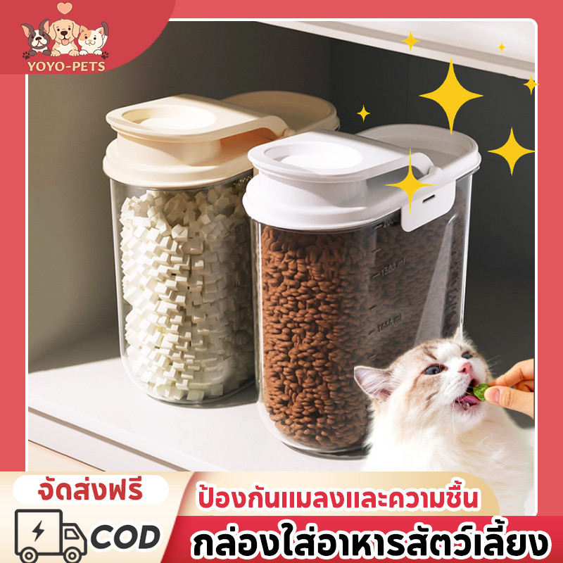 กล่องใส่อาหารสัตว์เลี้ยง ขวดใส่อาหารสัตว์เลี้ยง กถังใส่อาหารแมว ปิดผนึกอย่างดีกันความชื้นฝาล็อคแน่น