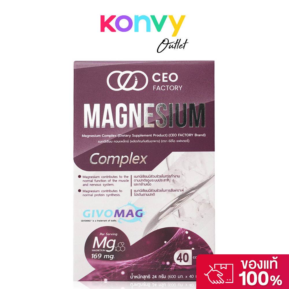 CEO Factory Magnesium Complex 40 Capsules ซีอีโอ แฟคตอรี่ ผลิตภัณฑ์อาหารเสริม.