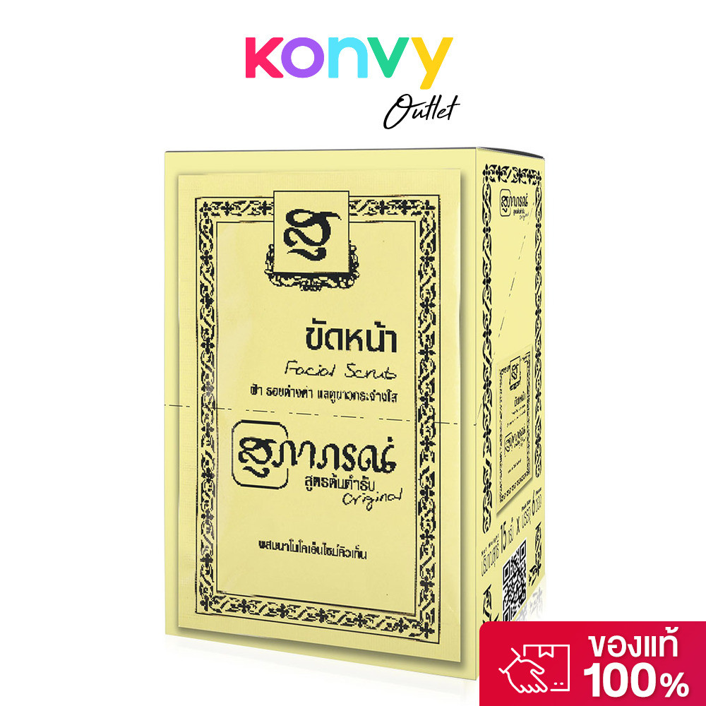 Supaporn Herb Facial Scrub [15g x 6pcs] สุภาภรณ์ ผลิตภัณฑ์สมุนไพรขัดผิวหน้า.