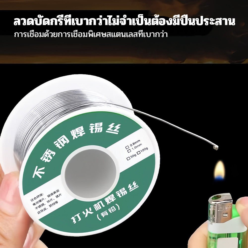 【HOT】แท่งบัดกรี 50g 1.0mm อุณหภูมิต่ํา ละลายง่าย ลวดบัดกรีละลายต่ํา ลวดเชื่อมซ่อมสากล ลวดดีบุกบัดกรีสเตนเลส ลวดบัดกรีอลู ราคา ถูกที่สุด ดีลบีเคเค แกลเลอรีภาพที่ 6