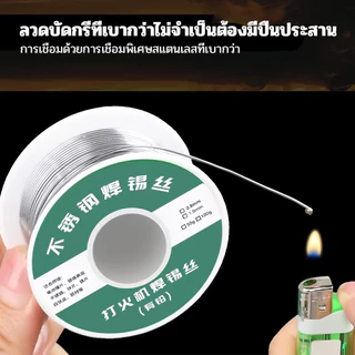 【COD】แท่งบัดกรี 50g 1.0mm อุณหภูมิต่ํา ละลายง่าย ลวดบัดกรีละลายต่ํา ลวดเชื่อมซ่อมสากล ลวดดีบุกบัดกรีสเตนเลส ลวดบัดกรีอลู