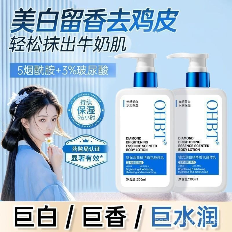 OHBT Body Lotion Whitening Body Lotion กลิ่นหอมติดทนนาน Body Lotion Moisturizing and Hydrating Niaci