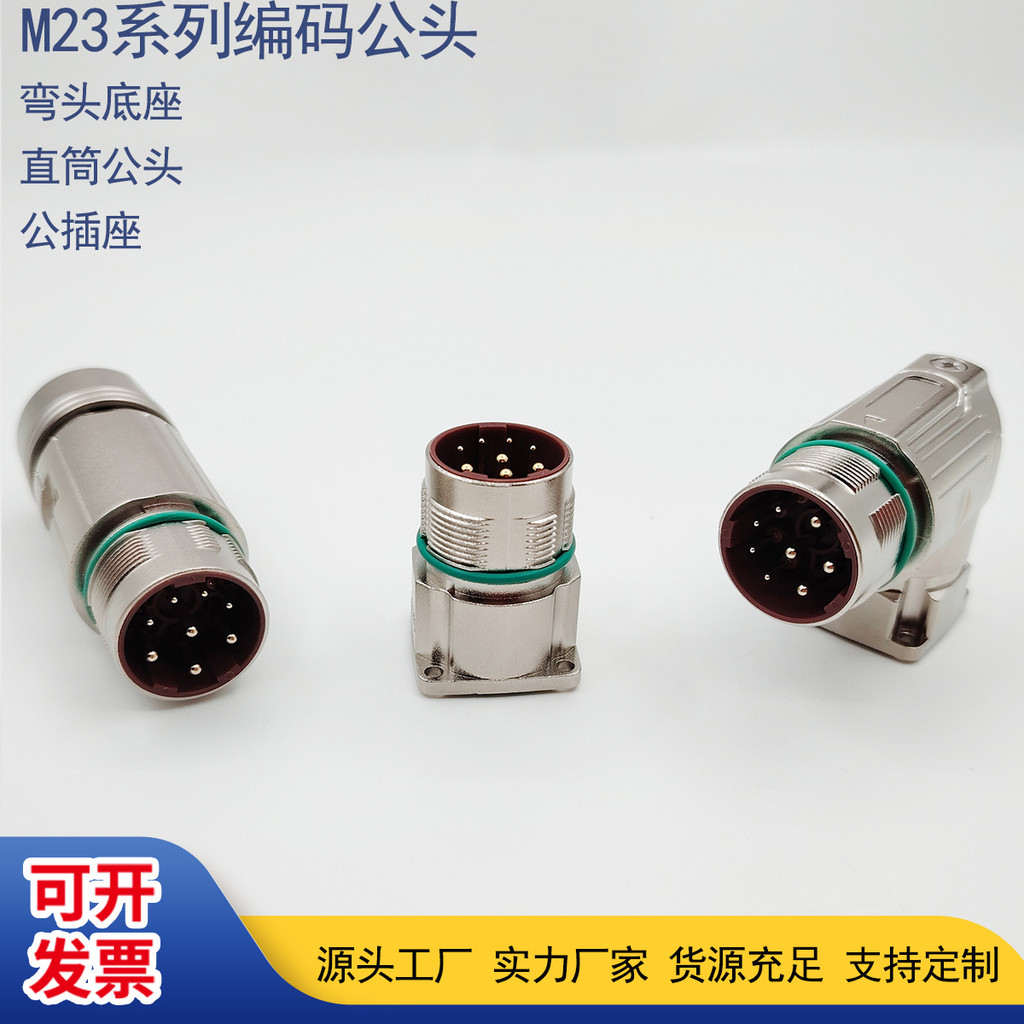 M23-8pin 6-Core 8-Hole 6-Hole Servo มอเตอร์ปลั๊กสายไฟปลั๊กการบิน 923 Connector 4.6
