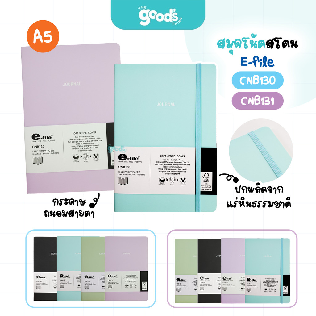 สมุดโน้ต สโตน Stone E-file รุ่น CNB130 / CNB131 สมุด ปกจากแร่หินธรรมชาติ อี-ไฟล์ (จำนวน1ใบ)