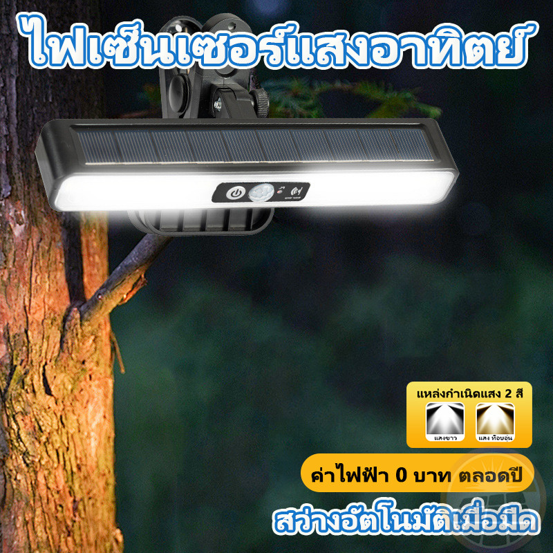 โคมไฟแบบคลิปหนีบ หลอดไฟพลังงานแสงอาทิตย์ โคมไฟติดผนัง 3.7V 1200mAh ค่าไฟ 0 บาท ปรับมุมได้ กันน้ำ