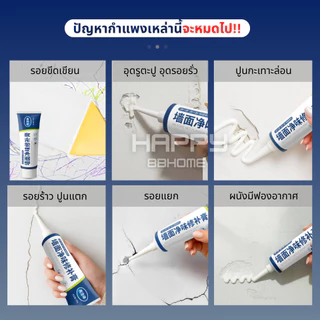 ครีมฉาบผนัง(สูตรอัพเกรดพรีเมี่ยม) ครีมซ่อมผนัง ซ่อมรอยรั่ว ครีมซ่อมกำแพง กาวยาแนว ปูนร้าว สีโป้ว Wall Repair สีโป๊ว