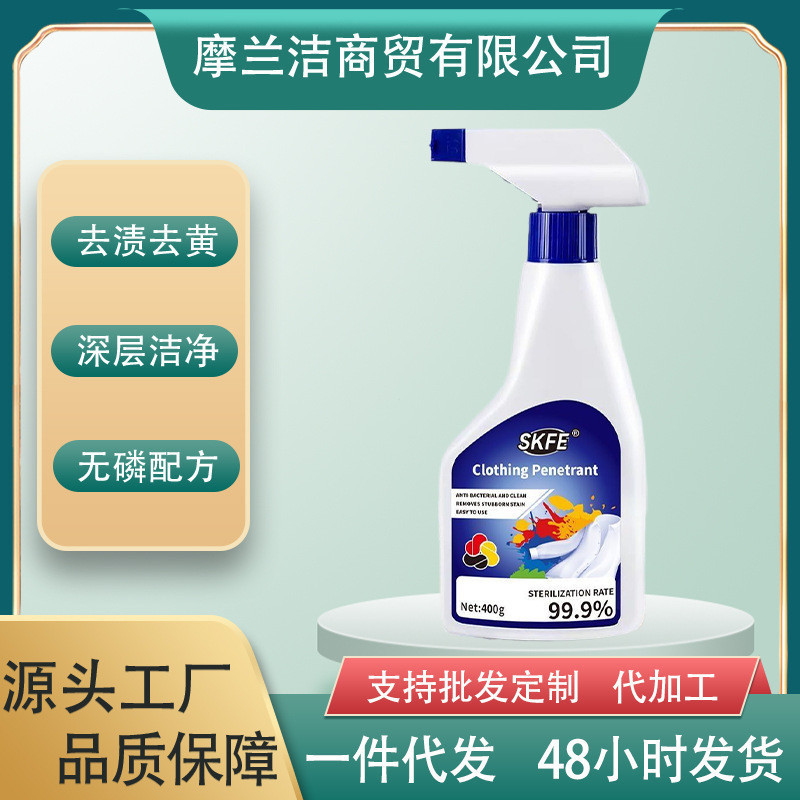 ขายร้อน#SKFE เสื้อผ้า Penetran ทําความสะอาดเสื้อผ้าขจัดคราบเจาะลึกสีเหลืองและสีขาว cj01
