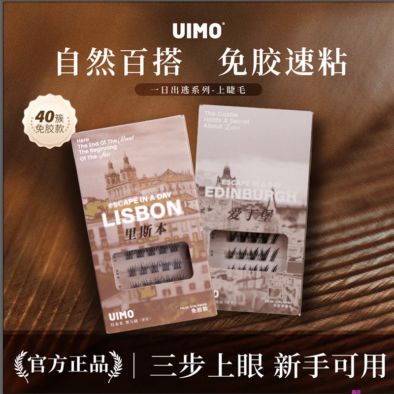 Angelababy Angelababy UIMO Lisbon ขนตาปลอมไร้กาว#Angelababy杨颖UIMO里斯本免胶假睫毛柔软自然卷翘婴儿弯4444