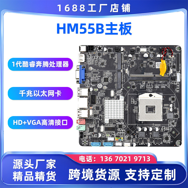 HM55B Mini All-in-One เมนบอร์ดคอมพิวเตอร์ POS เครื่องโฆษณาระบบลงทะเบียนเงินสด I3/I5/I7 CPU โน้ตบุ๊ค