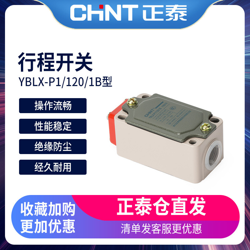 Zhengtai Travel Switch YBLX-P1-120/1B สวิตช์จํากัดไมโครรีเซ็ตอัตโนมัติตรง