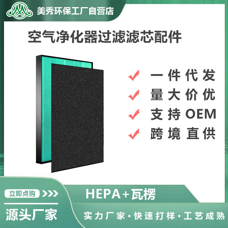 เหมาะสําหรับ Coway Xiongjin AP-1009CH/1012 เครื่องฟอกอากาศ HEPA Filter Element ตาข่ายกรองสองชั้นพร้อ