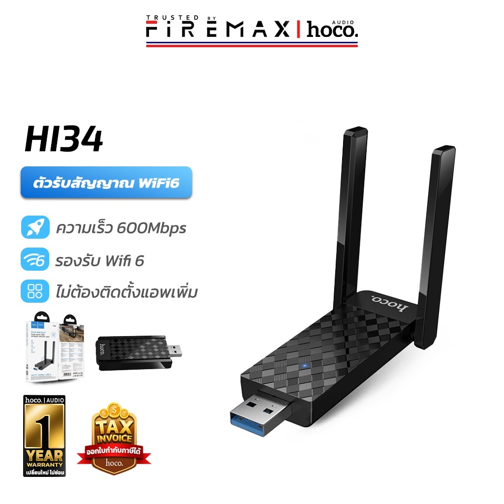 HOCO HI34 ตัวรับสัญญาณ WiFi6 USB 5GHz ความเร็ว 600Mbps แบบเสาคู่ Adapter ยูเอสบี