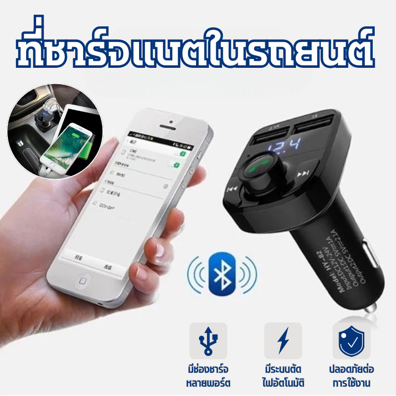 🚚[ลดพิเศษ]✨บลูทูธรถยนต์ bluetooth X8 Car Mp3 Player เครื่องเล่นmp3ในรถ แท้100% เครื่องเล่นเพลง ที่ชา