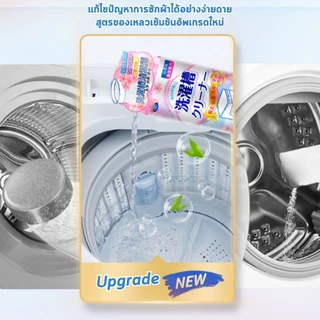 น้ำยาล้างถังเครื่องซักผ้า ทำความสะอาดเครื่องซักผ้า ใช้ได้ทั้งฝาหน้าและฝาบน ขนาด500ml กำจัดกลิ่นอับ ฆ่าเชื้อสูงถึง99% ล้า