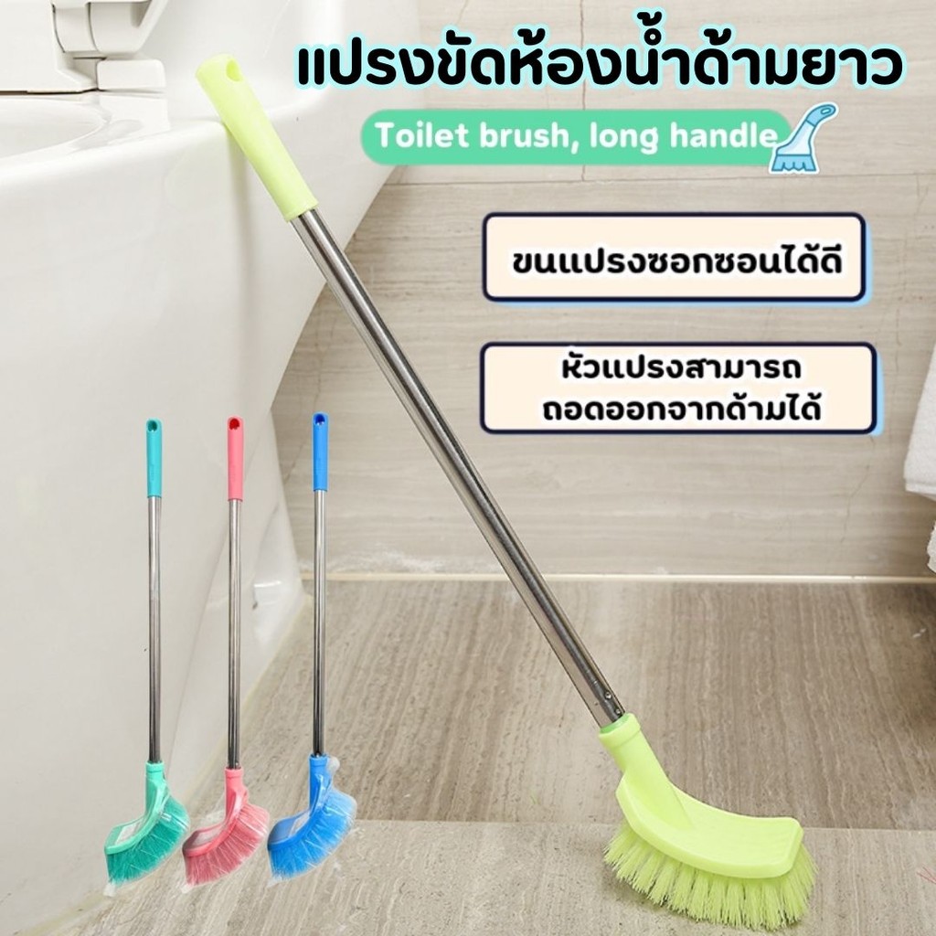 แปรงล้างห้องน้ำ  ของใช้ในห้องน้ำ แปรงขัดส้วม แปรงทำความสะอาด อเนกประสงค์  ขัดพื้น