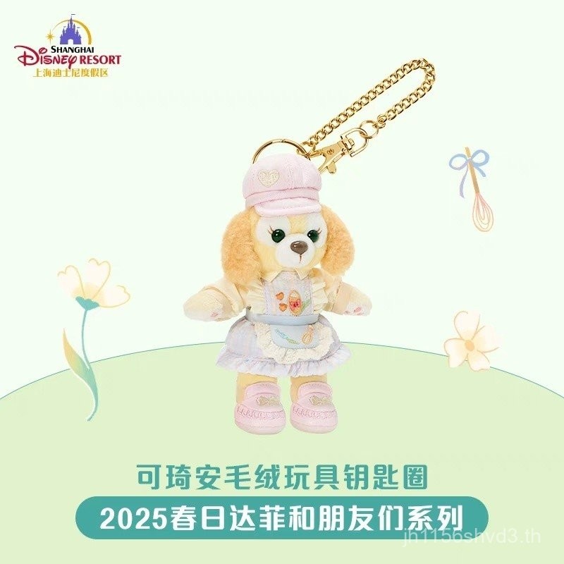 Disney Disney Disney 2025 Spring Keqian Plush Pendant Cake Plush Keychain TTTK
