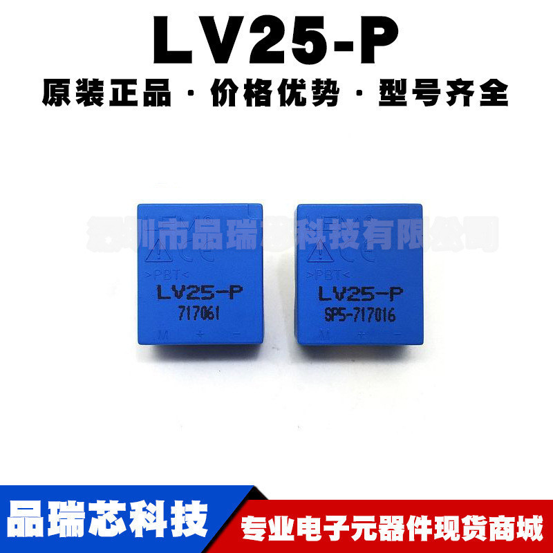 LV25-P SENSOR 莱姆 闭环霍尔电压传感器 原装正品 提供BOM配单