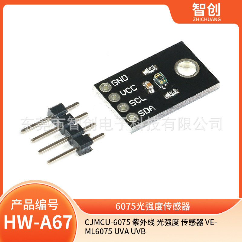 CJMCU-6075 紫外线 光强度 传感器 VEML6075 UVA UVB