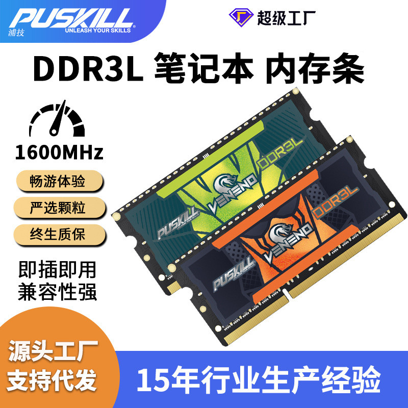 PUSKILL/PUSKILL/PUSKILL แถบหน่วยความจํา ddr3L 4G 8G 1333 1600 หน่วยความจําแล็ปท็อปที่เข้ากันได้อย่าง