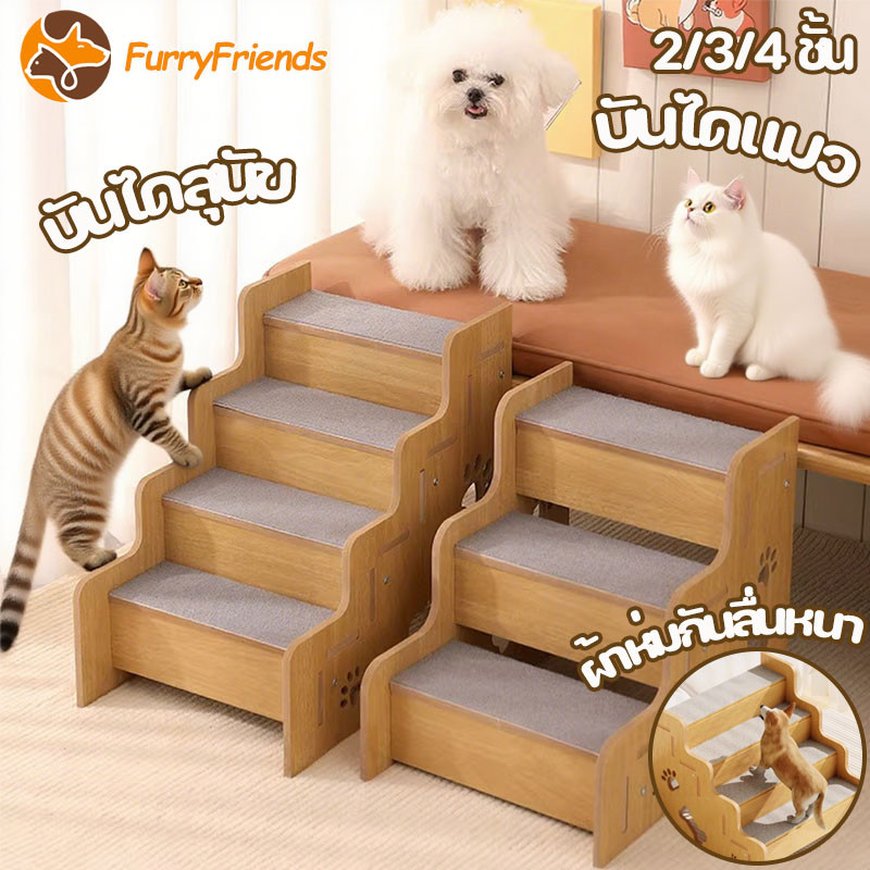 COD บันไดสุนัข บันไดแมว 2/3/4 ชั้น อัพเกรดพรมผ้า บันไดไม้เนื้อแข็ง สําหรับแมวสัตว์เลี้ยงสุนัข