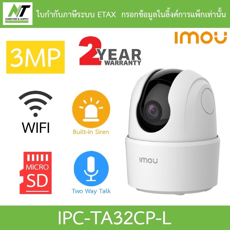 IMOU กล้องวงจรปิดไร้สาย Ranger 2C 2K Wi-fi 3MP พูดคุยโต้ตอบได้ รุ่น IPC-TA32CP-L BY N.T Computer