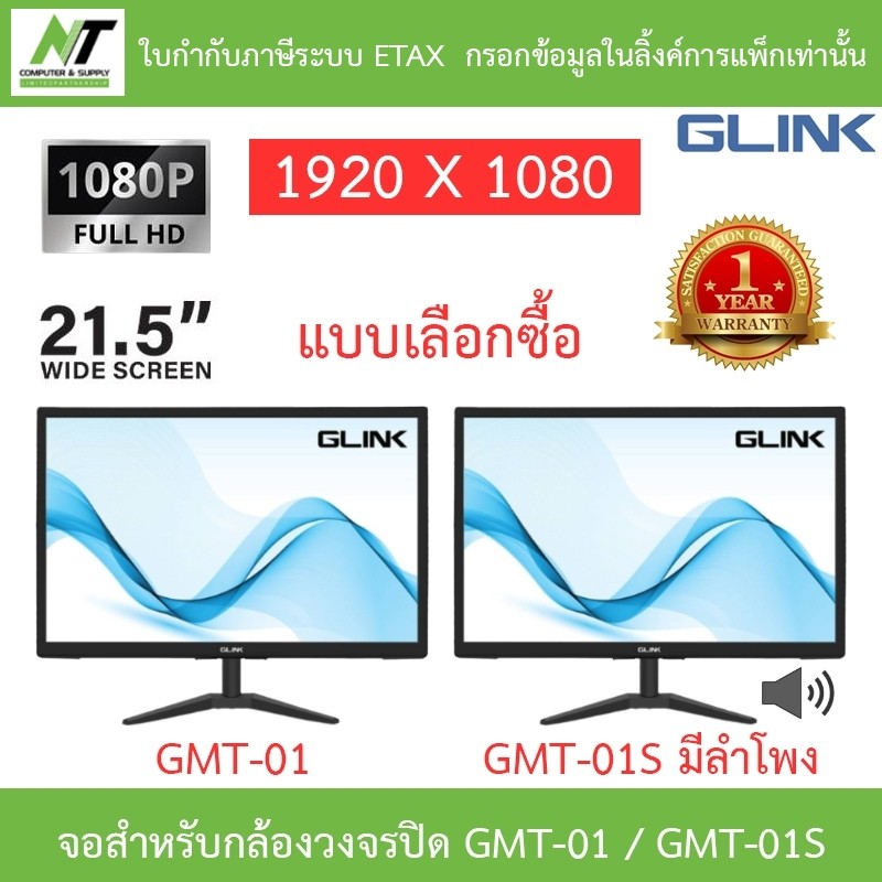 GLINK MONITOR จอสำหรับกล้องวงจรปิด 21.5" WIDE SCREEN 1080P FULL HD มี port VGA, HDMI รุ่น GMT-01 / G