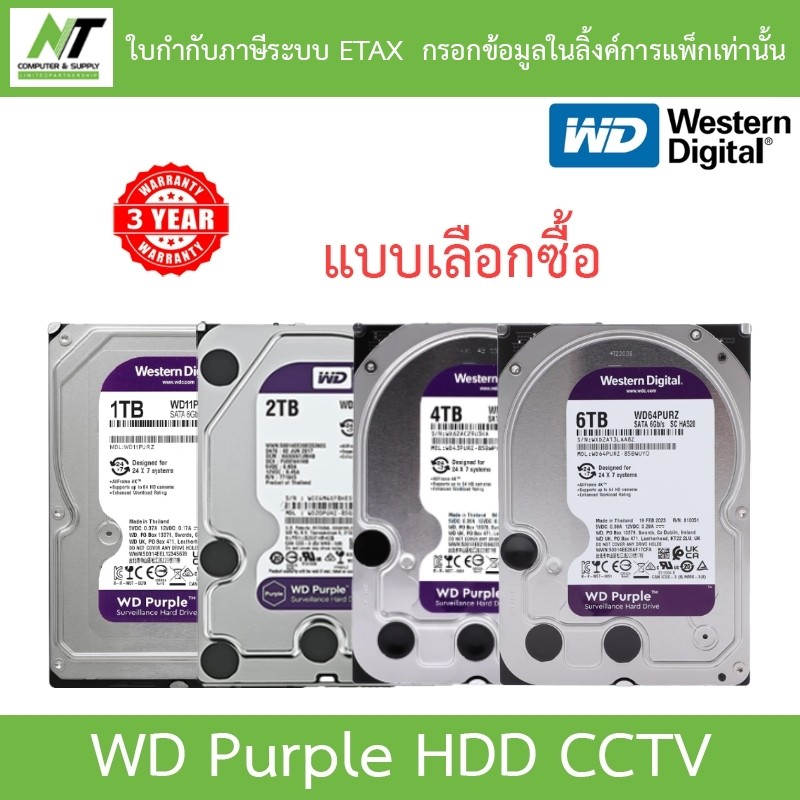 WD Purple HDD CCTV สีม่วง 1 / 2 / 4 / 6TB - WD11PURZ / WD23PURZ / WD43PURZ / WD64PURZ - แทน WD63PURZ