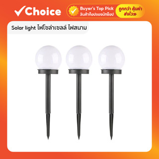 ไฟโซล่าเซลล์ Solar Light ไฟสนาม ไฟสวน พลังงานแสงอาทิตย์ แสงข…