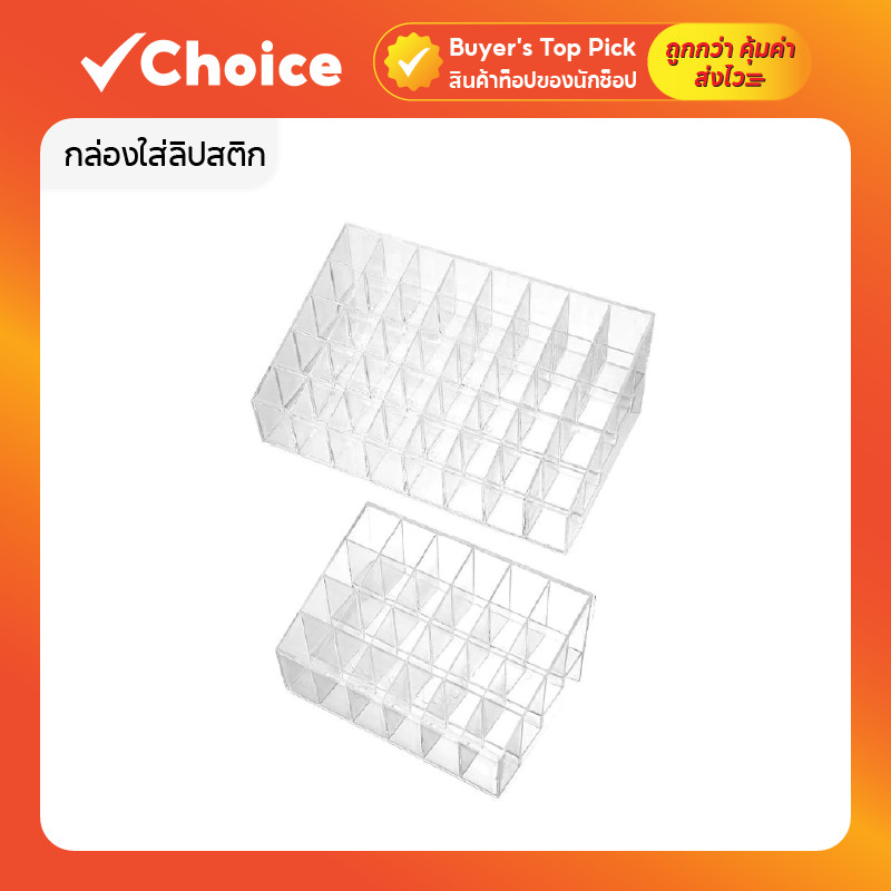 กล่องอะคริลิค ใส่ลิปสติก แท่นวางเก็บเครื่องสำอางและเครื่องประดับ มีให้เลือก 3 ขนาด (9, 24, 40 ช่อง)