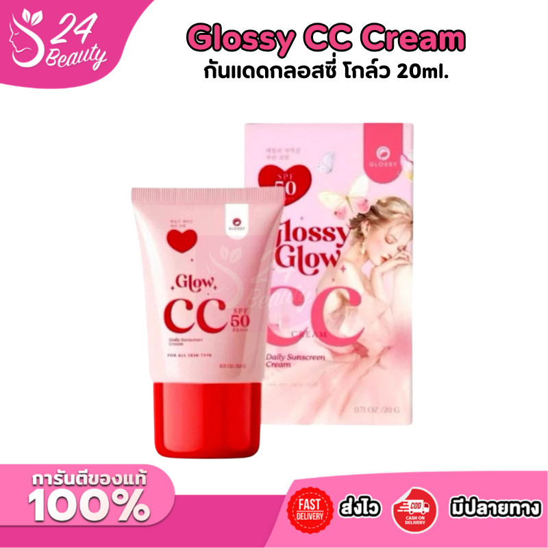 Glossy Glow CC cream กันแดดกลอซซี่ SPF50 PA++ 2 in 1 (20 ml.)