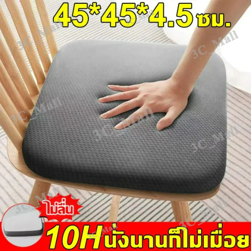 45*45cm เบาะรองนั่ง เมมโมรี่โฟม พร้อมเชือกคล้องเก้าอี้ นุ่มนั่งสบาย เบาะรองนั่งทรงสีเหลี่ยม เบาะรองนั่งทรงโค้ง