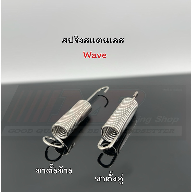 สปริงขาตั้งข้าง สปริงขาตั้งคู่  ฮอนด้าหลายรุ่น เวฟ ทุกปี PCX  Yamaha สีเลส ใส่ได้หลายรุ่น