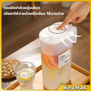 KeyMak เหยือกน้ำสไตล์ญี่ปุ่น จุปริมาณได้เยอะ 1800ml/2500ml เนื้อหนาทนทาน ขวดน้ําขนาดใหญ่ Cold kettle