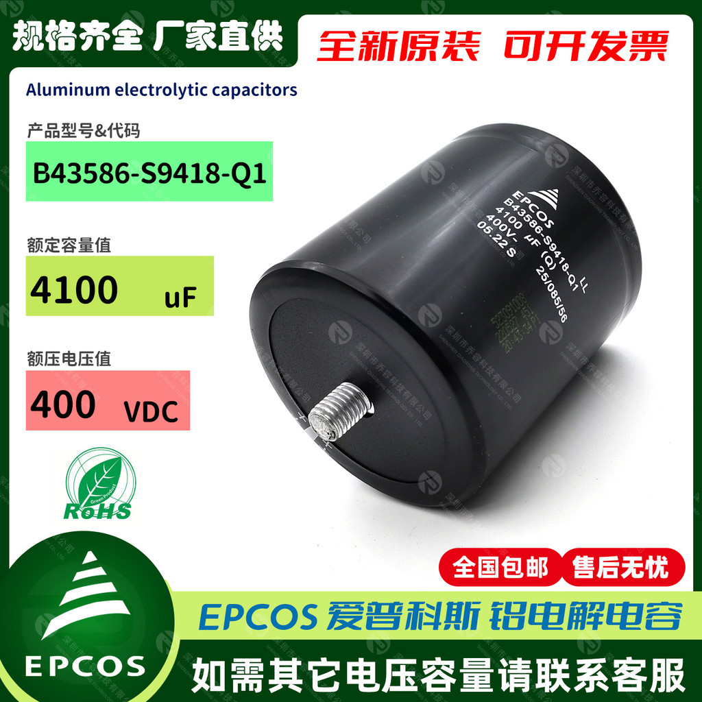 EPCOS B43586-S9418-Q1 EPCOS ตัวเก็บประจุอลูมิเนียมอิเล็กโทรลีติค 400V4100UF Q2 Q3 Q44.6