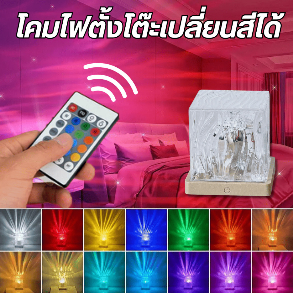โคมไฟคริสตัล LED แสงระลอกน้ำ ลายคลื่นน้ํา สําหรับตกแต่งบ้าน 16 สี  ไฟตกแต่งห้องนอน