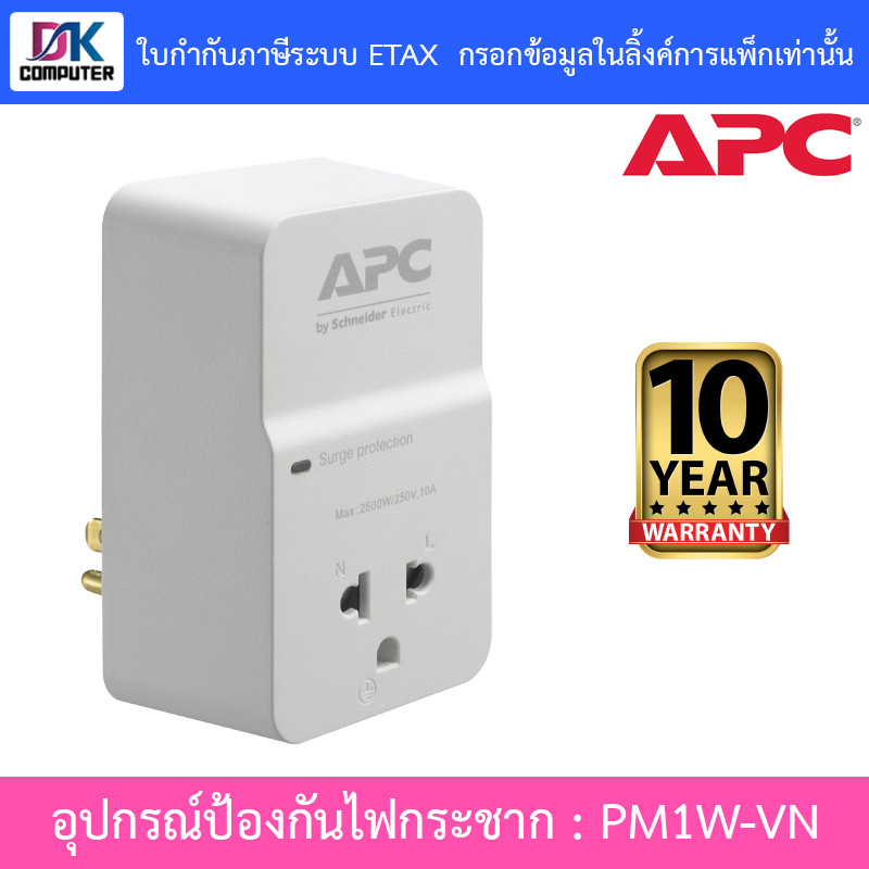 APC SURGE PROTECTOR อุปกรณ์ป้องกันไฟกระชาก HOME/OFFICE SURGEARREST 1 OUTLET 230V รุ่น PM1W-VN