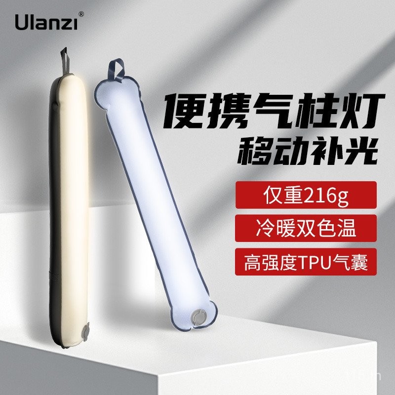 Ulanzi Ulanzi UA20 20W/12W Air คอลัมน์แสงกลางแจ้งยิง Stick Light มือถือเติมแสงเฉพาะการถ่ายภาพ Light 