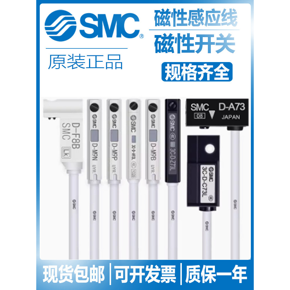 SMC สองสามสายสวิทช์แม่เหล็ก-D-A93/Z73/M9B/M9N/M9P/L/V กระบอกเซนเซอร์ลวด F8B