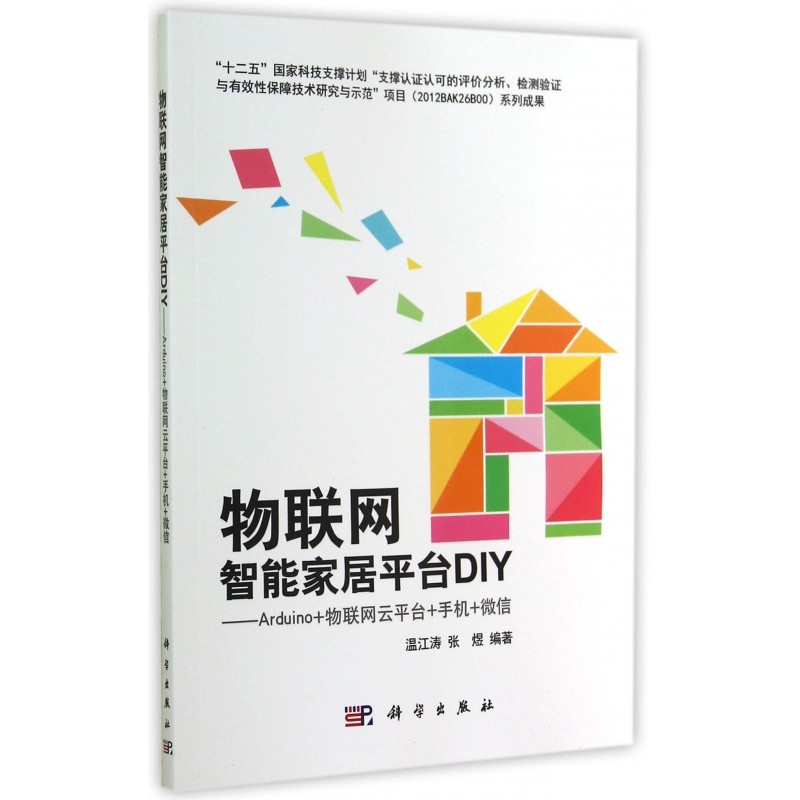 IoT Smart Home Platform DIY--Aduino+IoT Cloud Platform+โทรศัพท์มือถือ+WeChat Boku.com